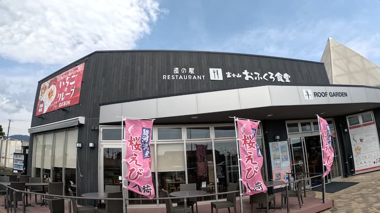道の駅 富士（上り）の食堂施設「おふくろ食堂」