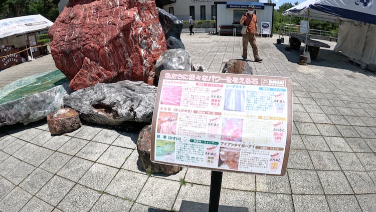 道の駅なるさわ富士山博物館の前にあるパワーを与える石